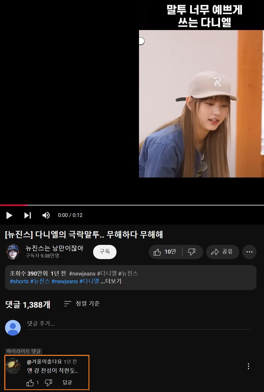 [마플] 얼마전 르세라핌 아일릿 팬들이 옥주현 테러한단거 사실 뉴진스 팬이었음 | 인스티즈