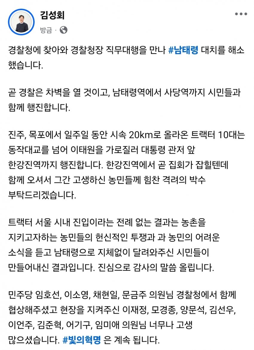 [정보/소식] 민주당 김성회 "경찰청장 대행과 만나 대치해소 완료, 경찰차 벽이 열릴 것이고 사당까지 행진합니다" | 인스티즈