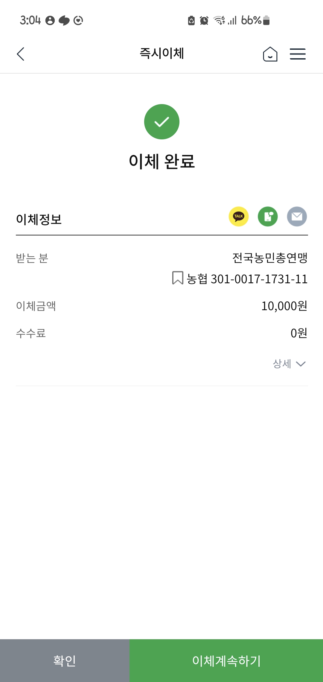 [잡담] 남태령 후원 인증 🔥 | 인스티즈