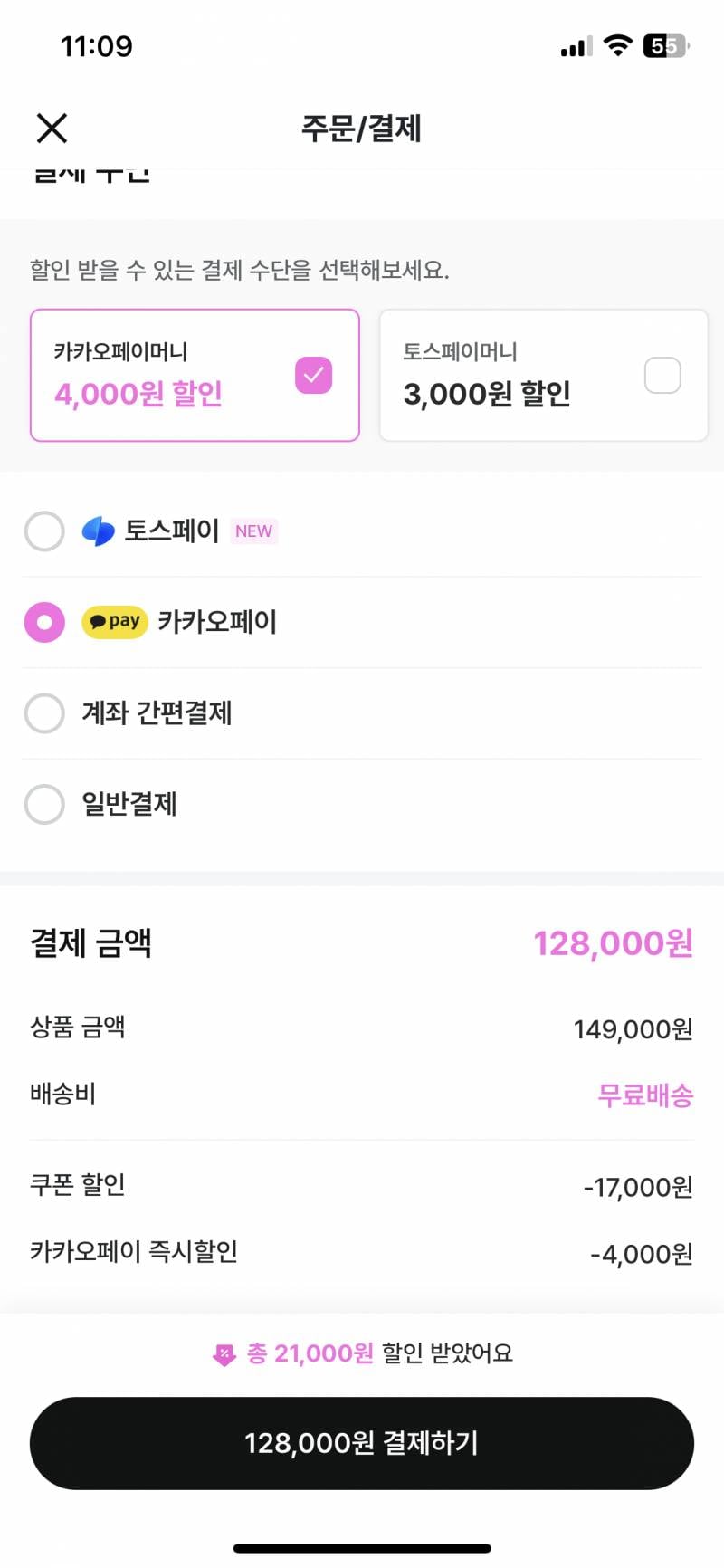 [잡담] 지그재그 카카오페이머니 즉시할인 | 인스티즈