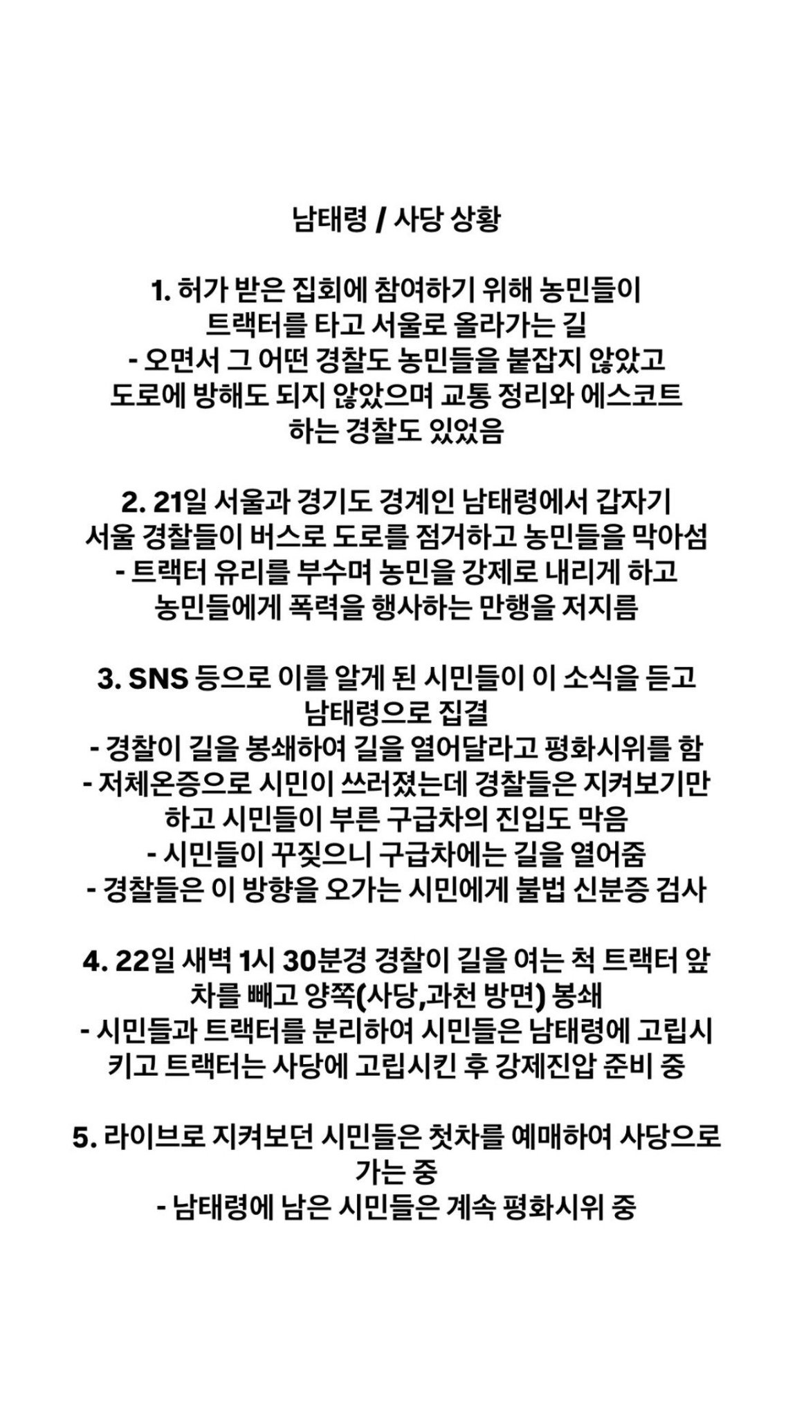 [잡담] 남태령 상황 요약 정리된 거 주워왔어 | 인스티즈