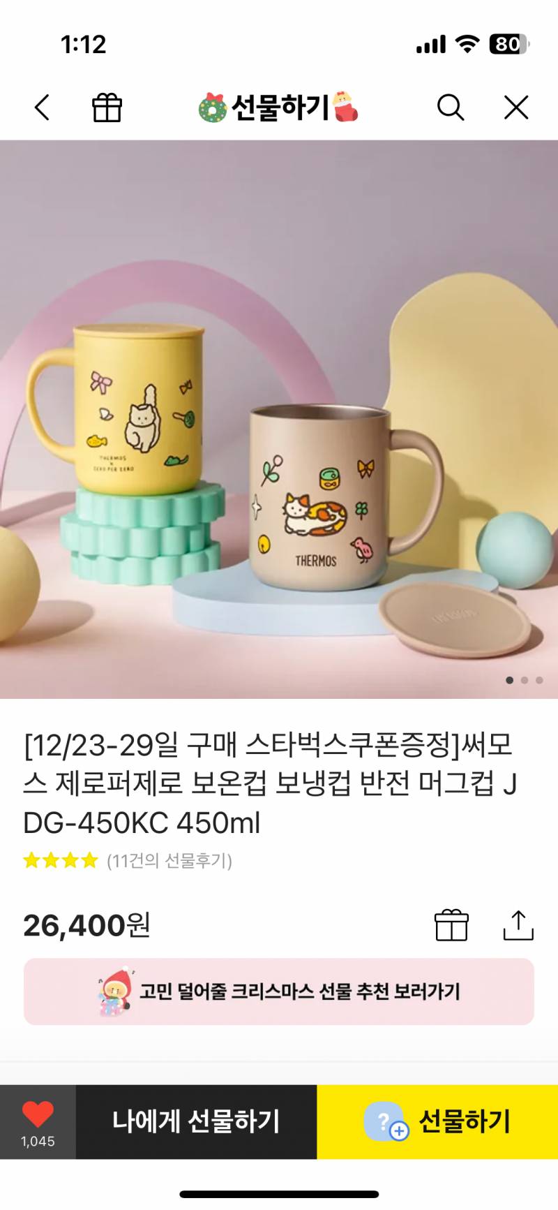 [잡담] 연말선물 주고받을건데 하나만 골라줘! | 인스티즈