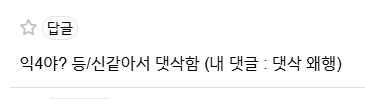 [마플] ㅈㄷ 정병 요즘 날뛰넹 | 인스티즈
