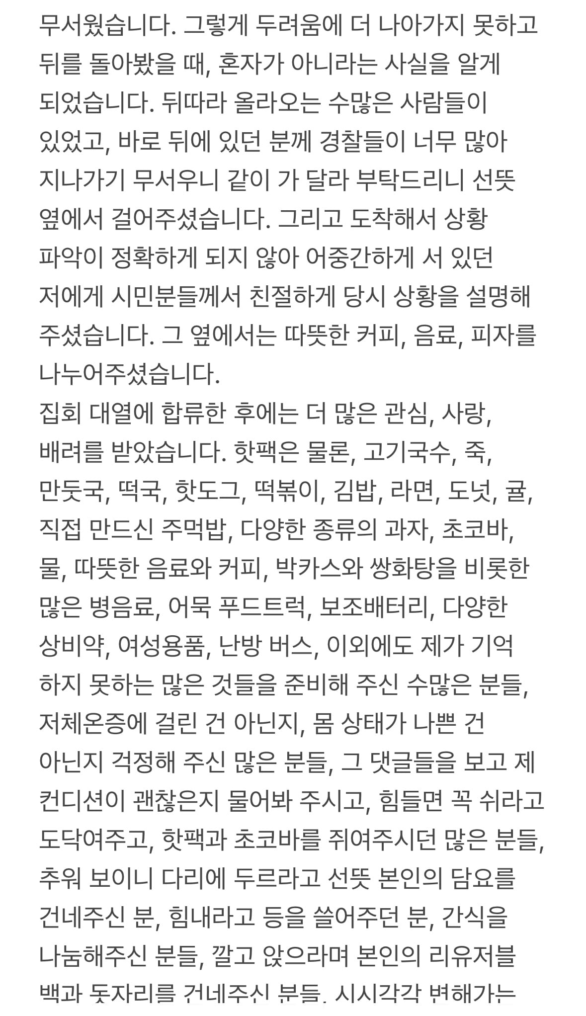 [잡담] 남태령 초록후드, 베이지패딩 당사자입니다 | 인스티즈