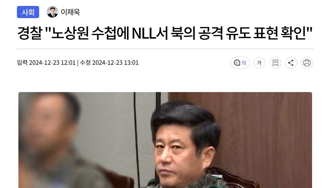[잡담] [속보] '북한 공격 유도' 하라는 내용 수첩에서 확인 | 인스티즈