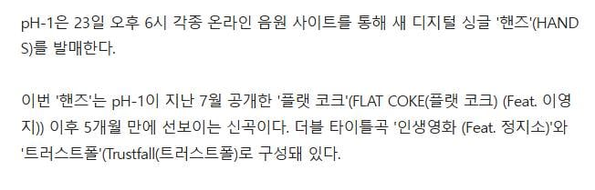 배우 정지소가 피쳐링했다는 ph-1 신곡 | 인스티즈