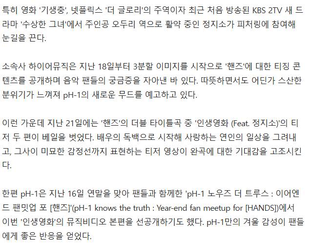 배우 정지소가 피쳐링했다는 ph-1 신곡 | 인스티즈