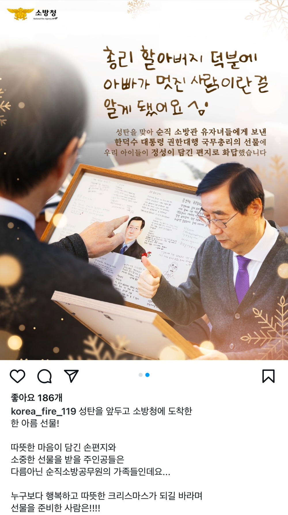 [잡담] 소방청 한덕수 | 인스티즈