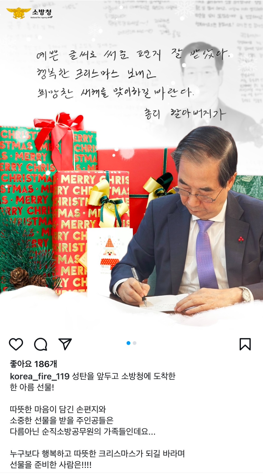 [잡담] 소방청 한덕수 | 인스티즈