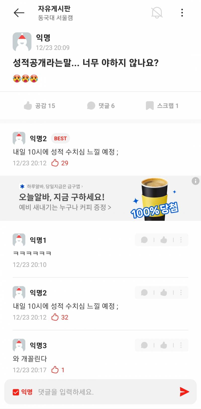 [잡담] 성적공개를 앞둔 대학생 상황 | 인스티즈
