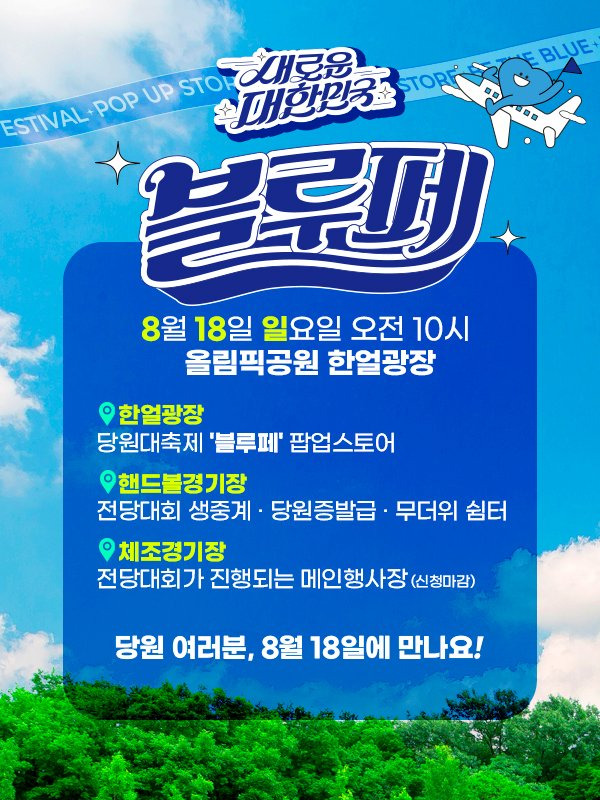[정보/소식] 올해 열린 민주당 전당대회 vs 국민의힘 전당대회 | 인스티즈
