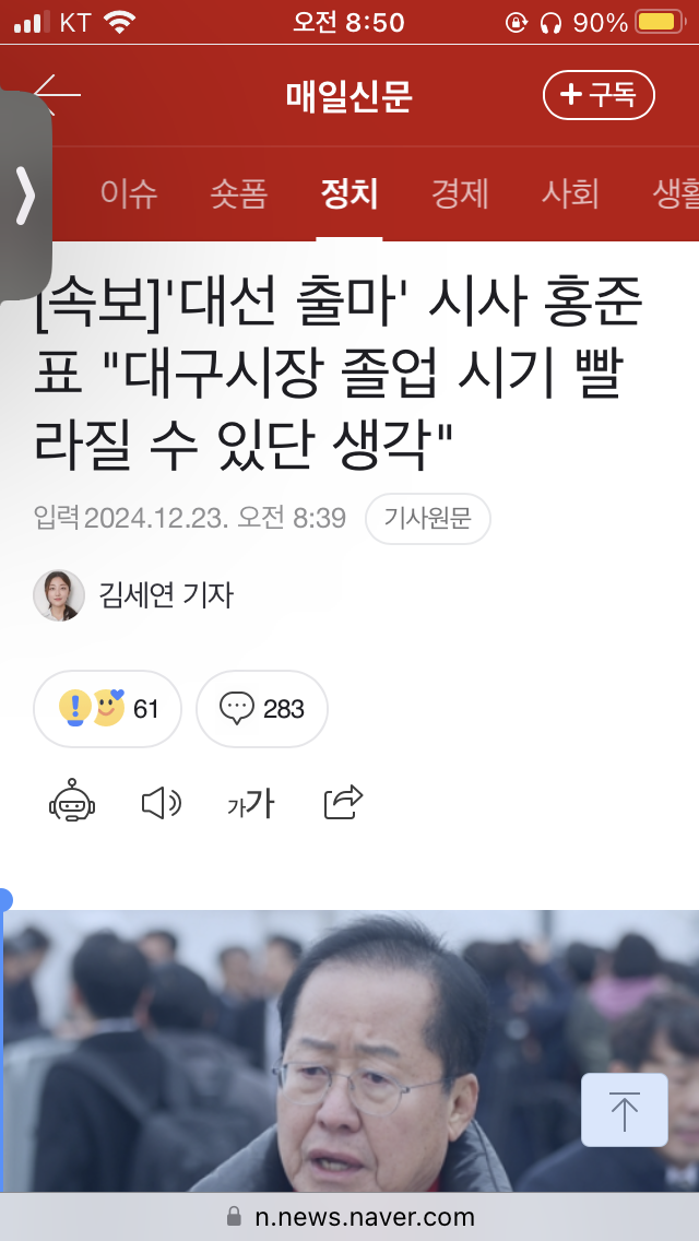 [정보/소식] [속보] '대선 출마' 시사 홍준표 "대구시장 졸업 시기 빨라질 수 있단 생각" | 인스티즈