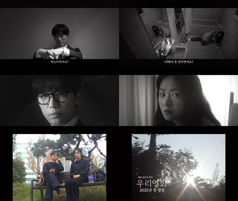 [정보/소식] 남궁민-전여빈 시한부 멜로 온다…SBS '우리 영화' 티저 영상 | 인스티즈