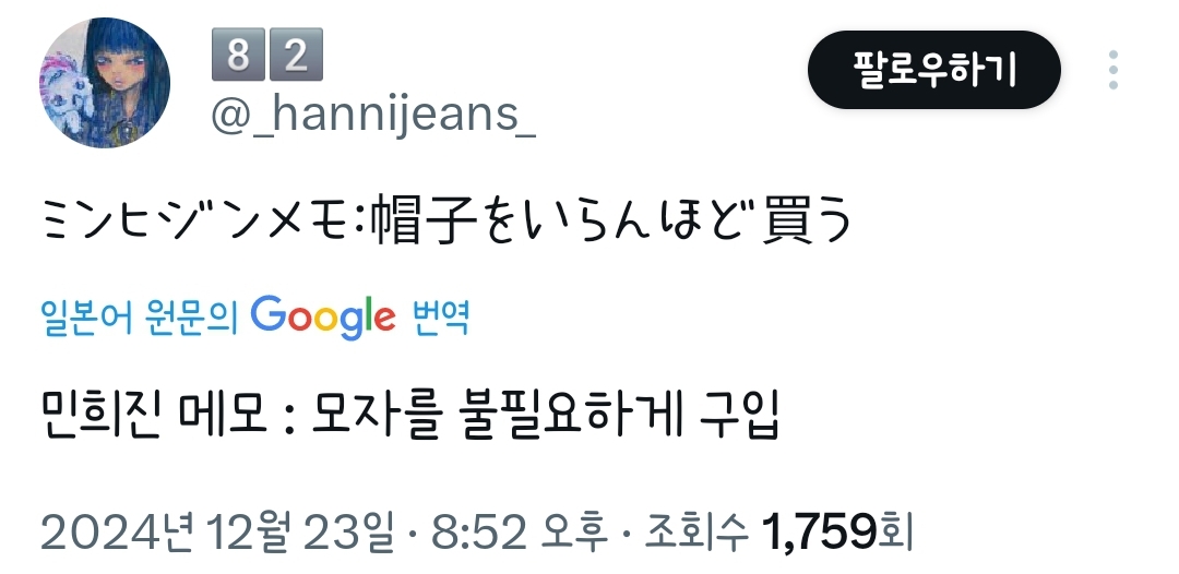 [잡담] 민희진 메모 : 모자를 불필요하게 구입 | 인스티즈