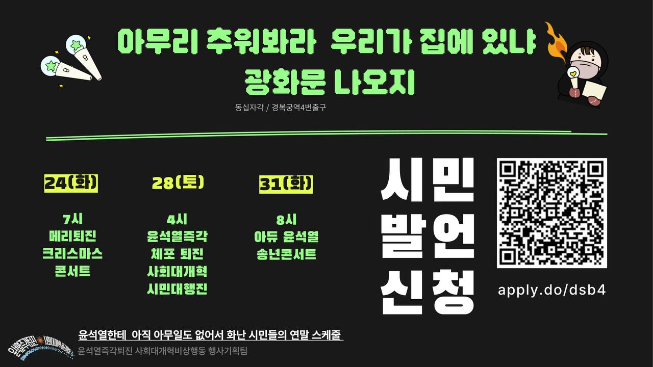 [정보/소식] ☃️헌재 앞 집회 주간 일정🎄 | 인스티즈