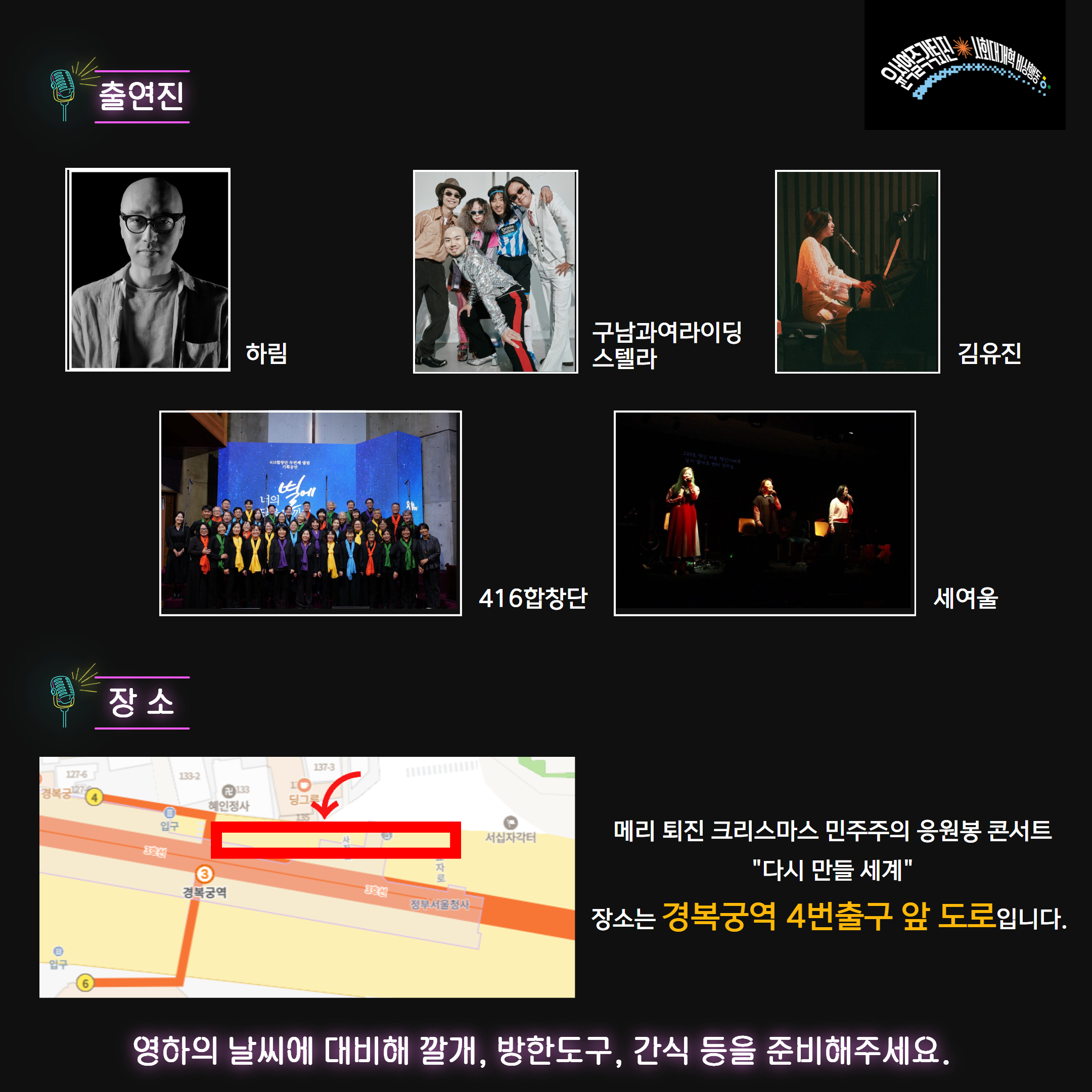 [정보/소식] ☃️헌재 앞 집회 주간 일정🎄 | 인스티즈