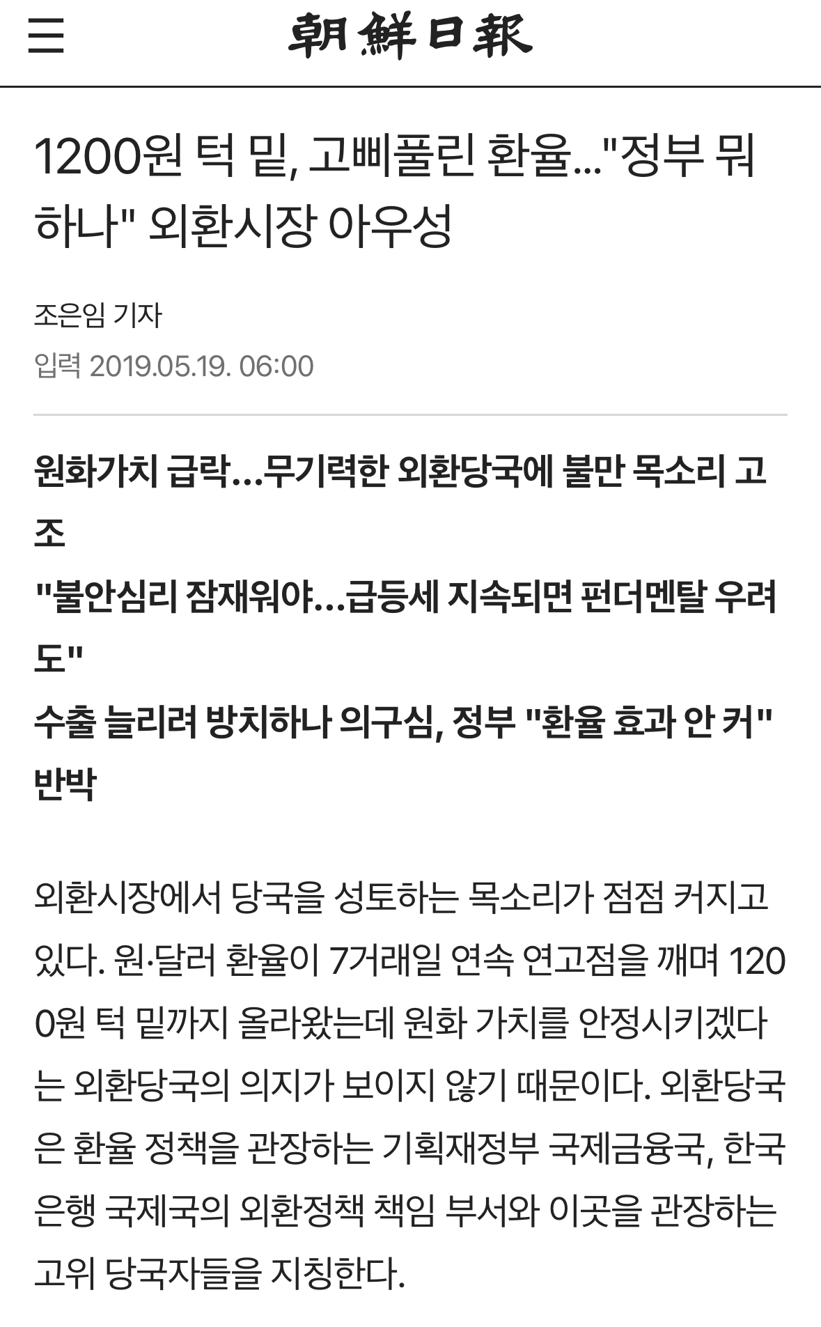 [잡담] 문재인 때 환율 1200이라고 하는 것도 날조임ㅋㅋㅋㅋ | 인스티즈