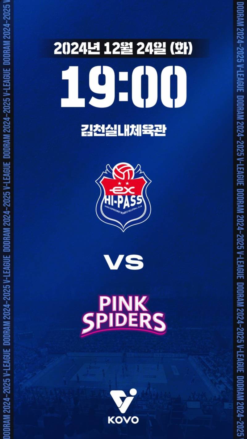 [잡담] 🏐 241224 여자배구 달글 🏐 | 인스티즈