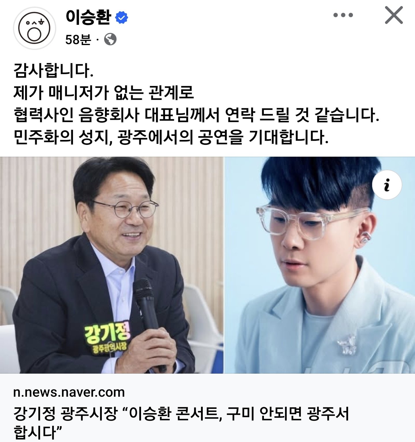 [정보/소식] 이승환 구미공연 강제취소 줍줍 성공한 곳 -> 광주광역시 | 인스티즈