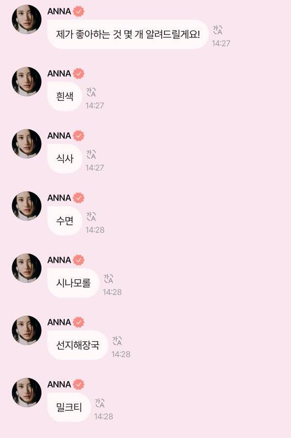 미야오 안나에게 선지해장국 영업한 07년생 갓기 나린 | 인스티즈