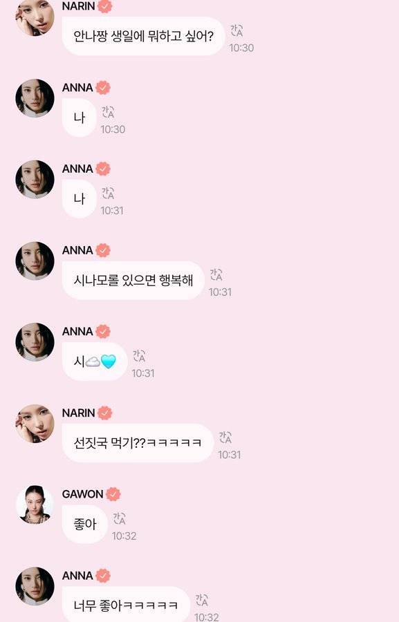 미야오 안나에게 선지해장국 영업한 07년생 갓기 나린 | 인스티즈