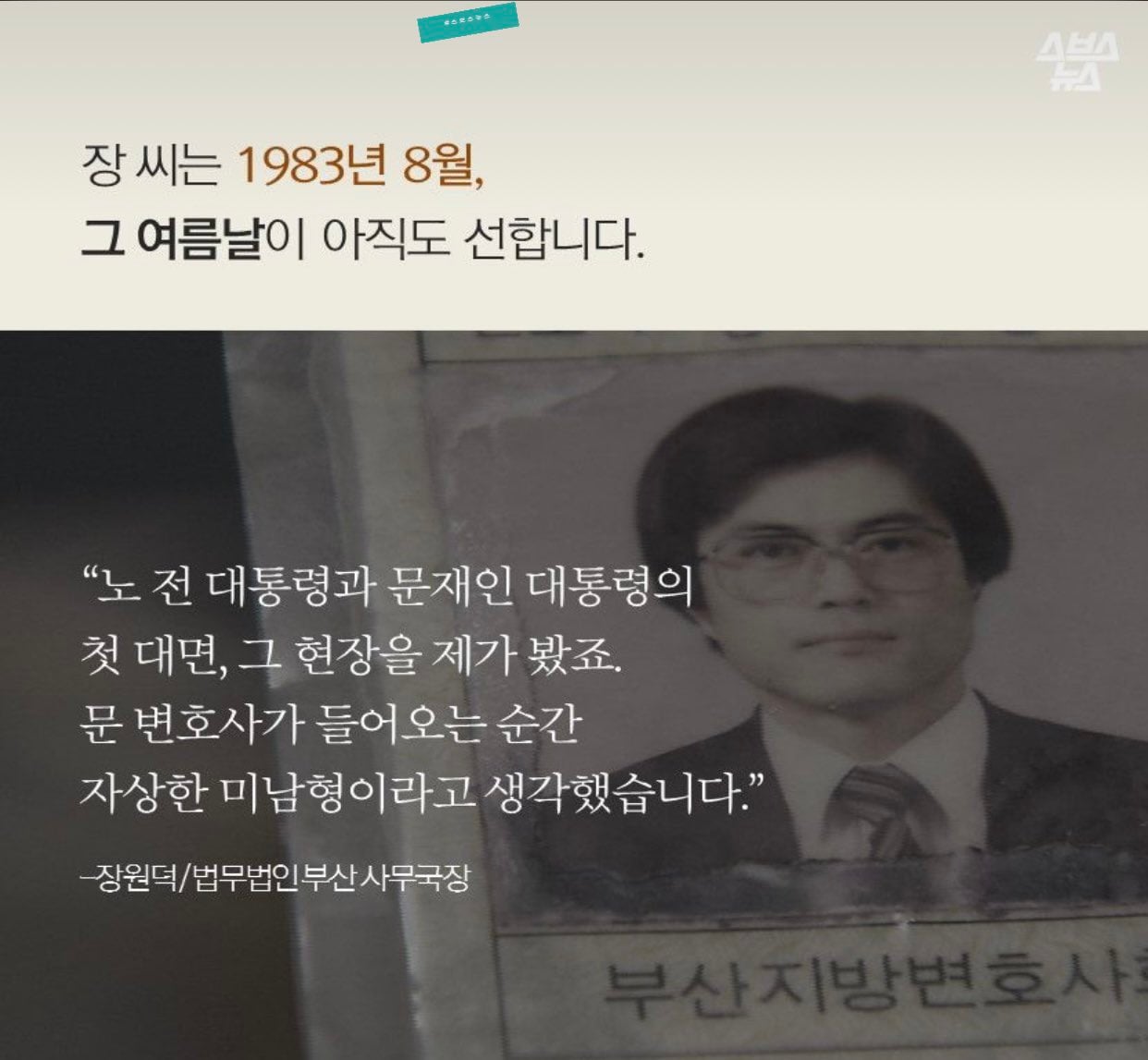 [정리글] 문재인 대통령 미담일화들 | 인스티즈