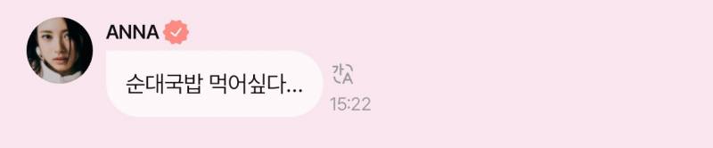 미야오 안나에게 선지해장국 영업한 07년생 갓기 나린 | 인스티즈