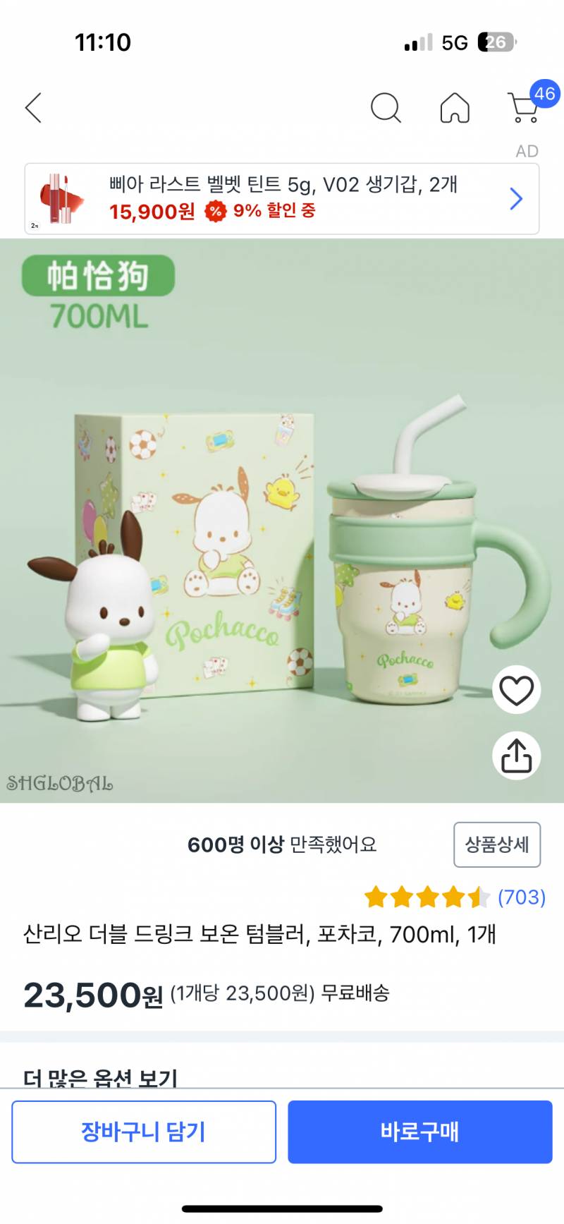 [잡담] 텀블러 산리오 골라됴ㅠㅠㅠ | 인스티즈