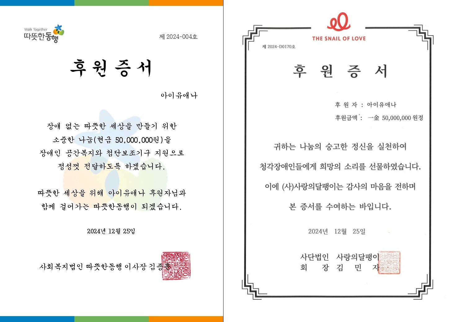[정보/소식] 아이유 5억 기부 | 인스티즈