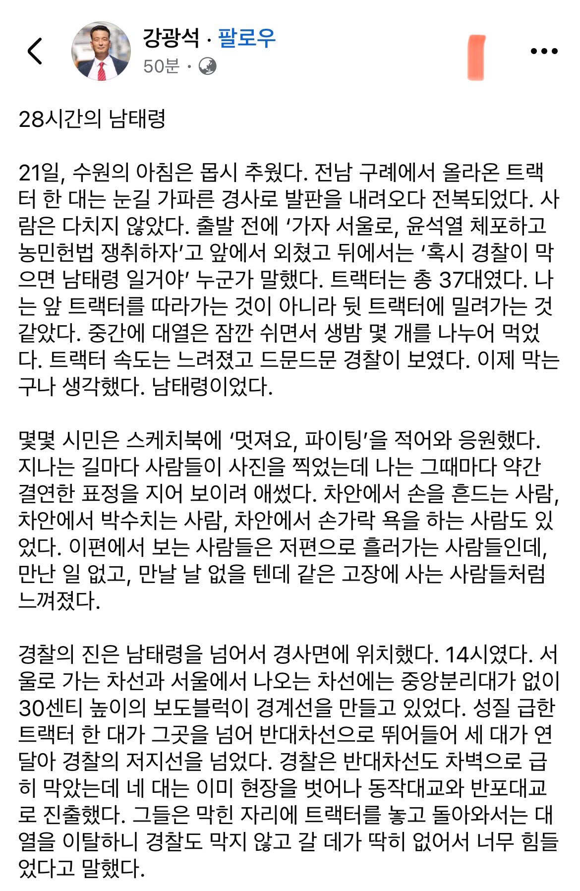[잡담] 농민이 본 그날의 남태령 이야기 한번 읽어봐 | 인스티즈