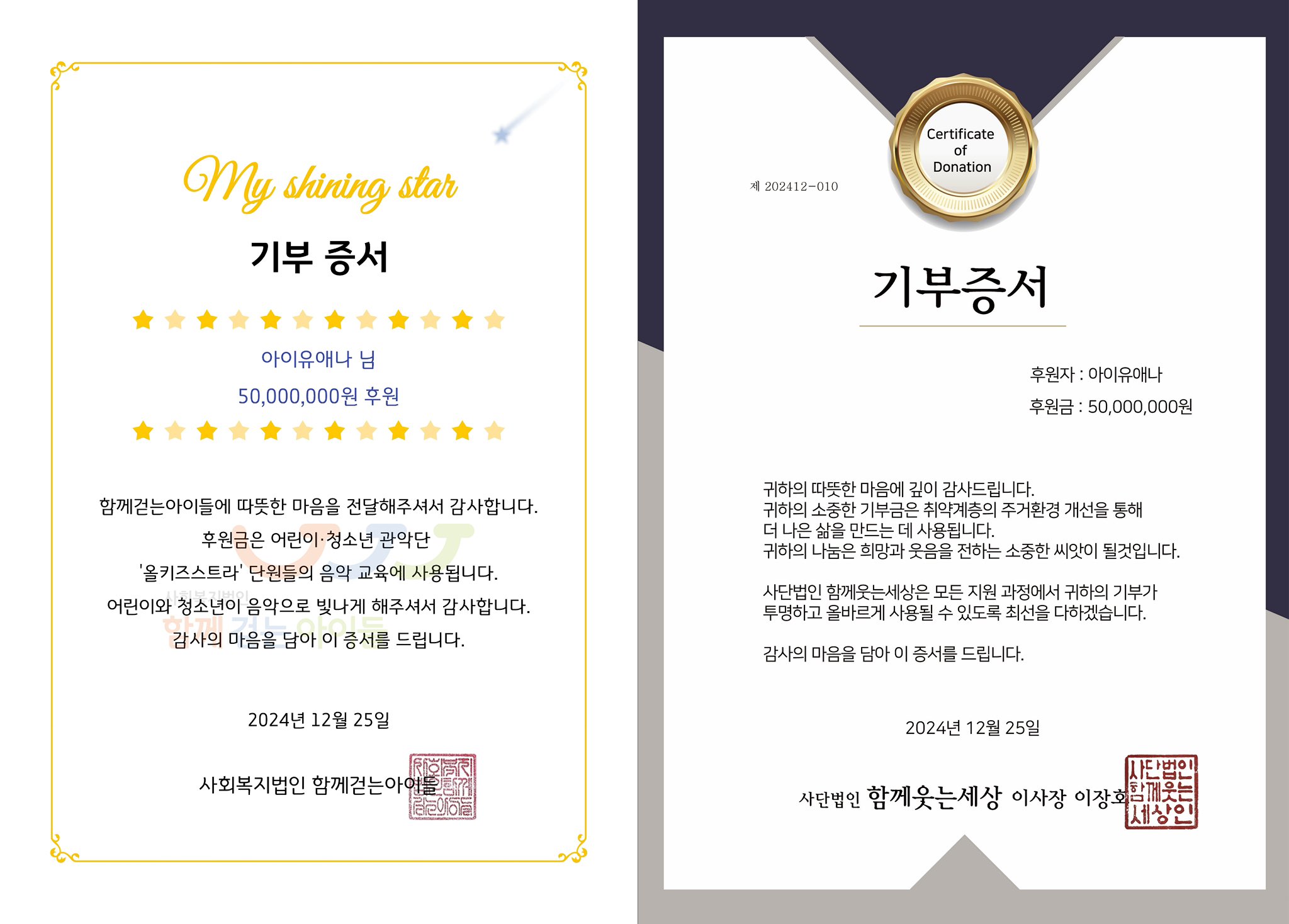 [정보/소식] 아이유 5억 기부 | 인스티즈