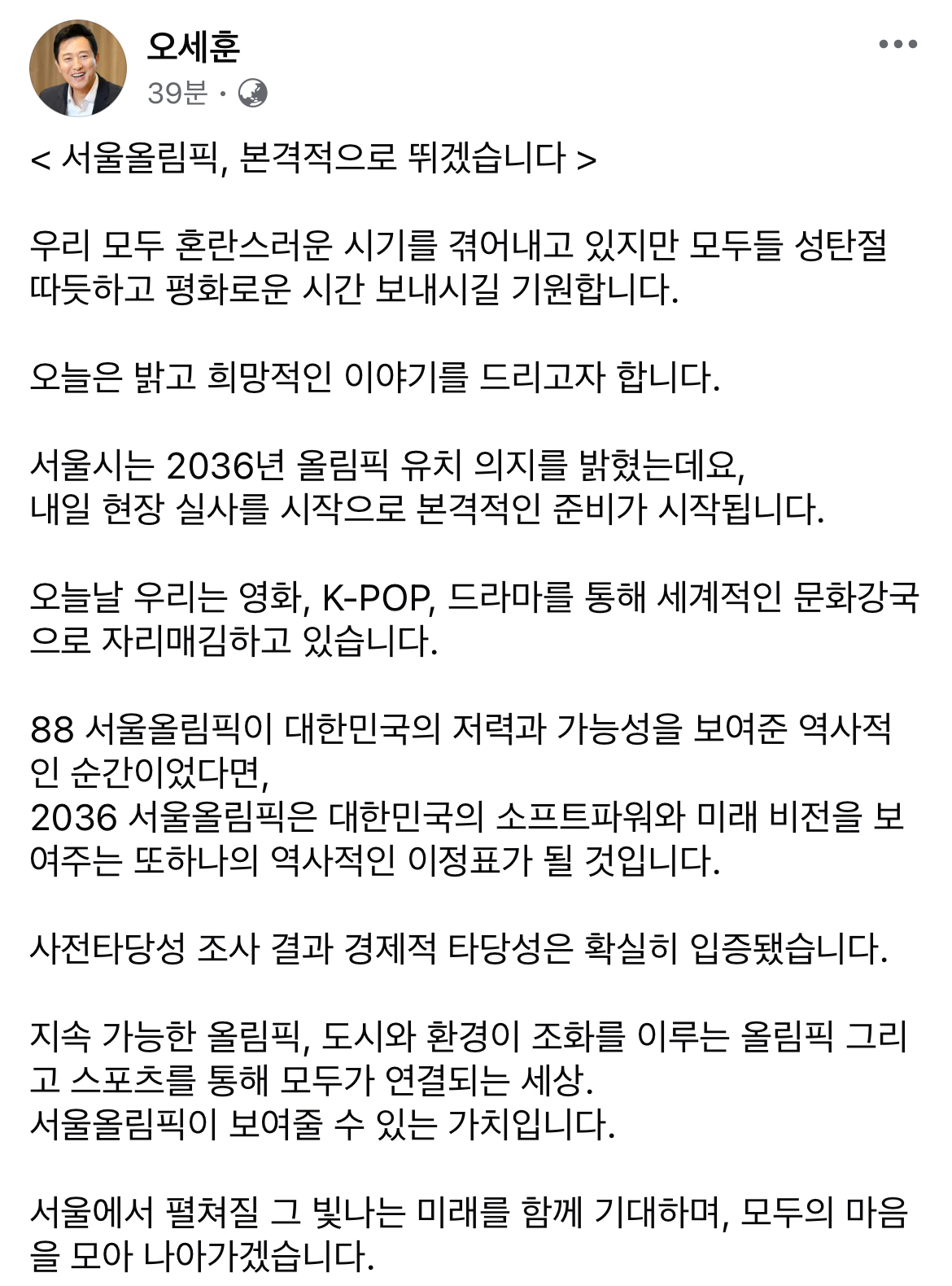 [정보/소식] 오세훈 페이스북 <서울올림픽, 본격적으로 뛰겠습니다> | 인스티즈