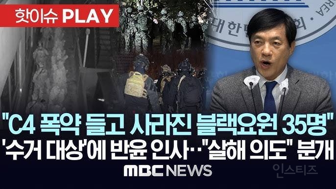 폭약등으로 무장한 블랙요원들 아직 임무대기중. 위급한 상황 | 인스티즈