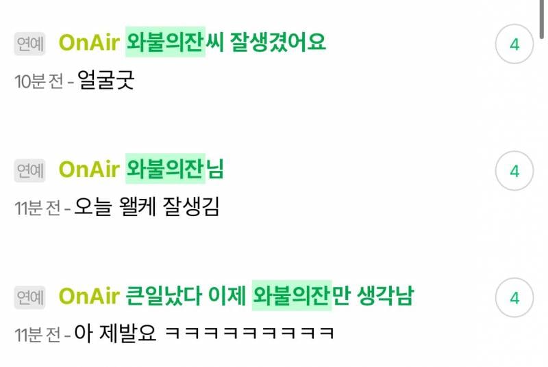 오늘 인티에서 잘생겼다는 말 속출한 와불의잔 씨ㅋㅋㅋㅋㅋ (feat. 가요대전 무대) | 인스티즈