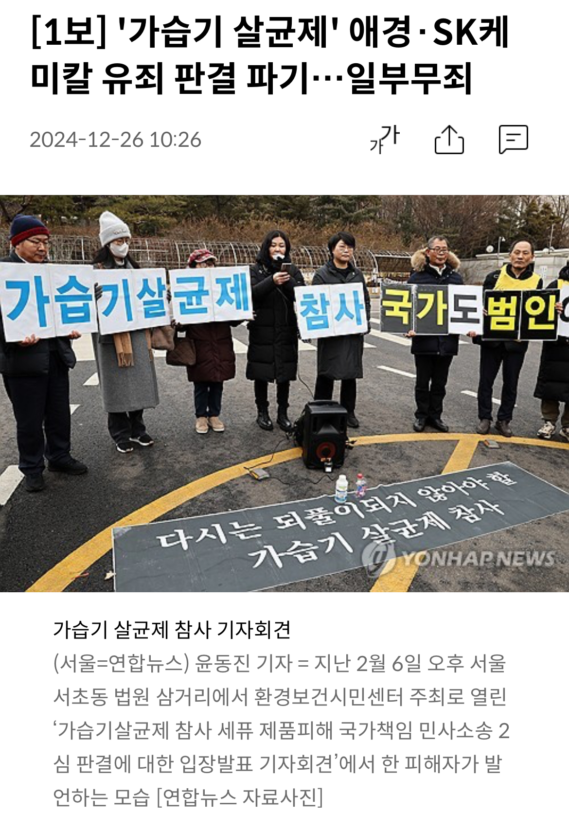 [정보/소식] [1보] '가습기 살균제' 애경·SK케미칼 유죄 판결 파기…일부무죄 | 인스티즈