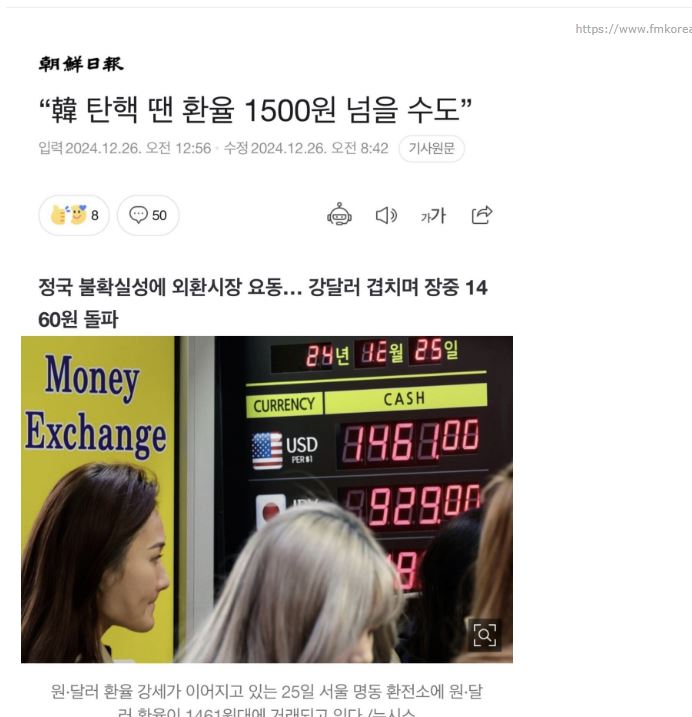 [잡담] 조선일보, '한덕수 탄핵' 하면 환율 1500원 간다 | 인스티즈