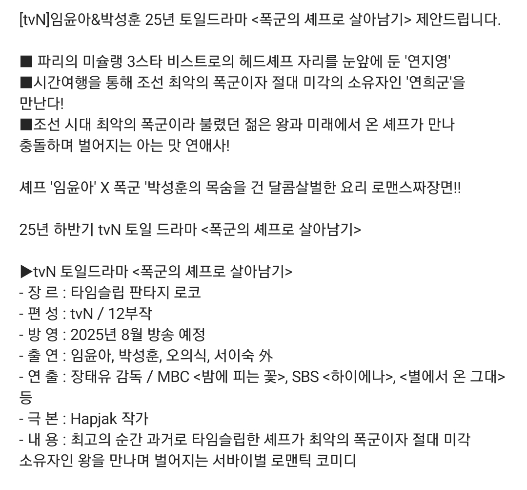 [잡담] 윤아 박성훈 폭쉐 로맨스 비중 큰가보다 | 인스티즈