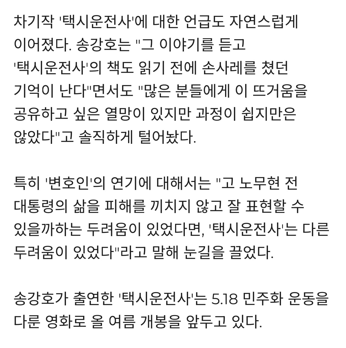 [잡담] 배우 송강호 변호인 찍고 정부 블랙리스트로 찍힌거 언급 | 인스티즈