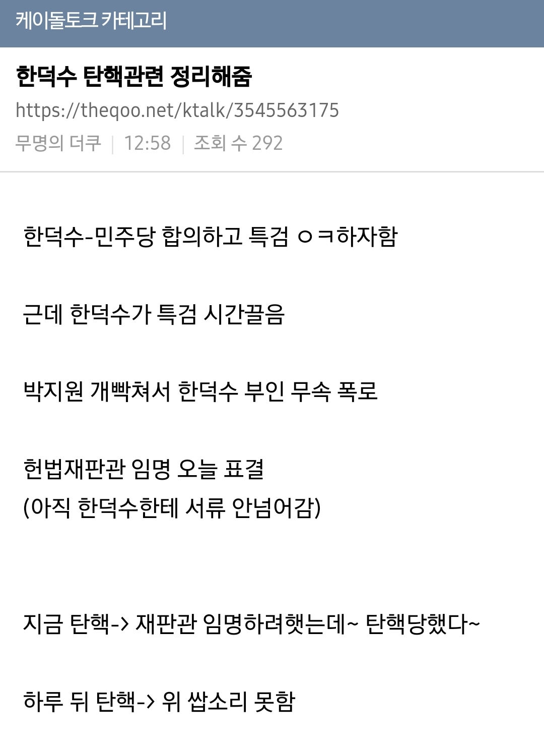[잡담] 한덕수 탄핵관련 간단 정리 | 인스티즈
