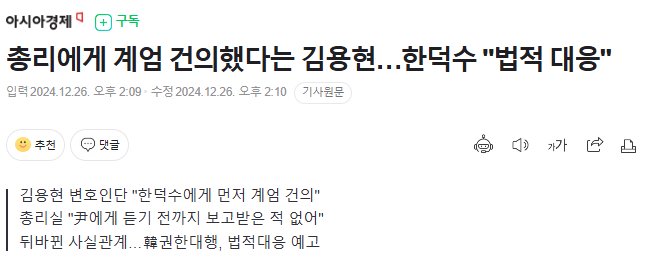 [정보/소식] 한덕수 "김용현 고소하겠다" | 인스티즈
