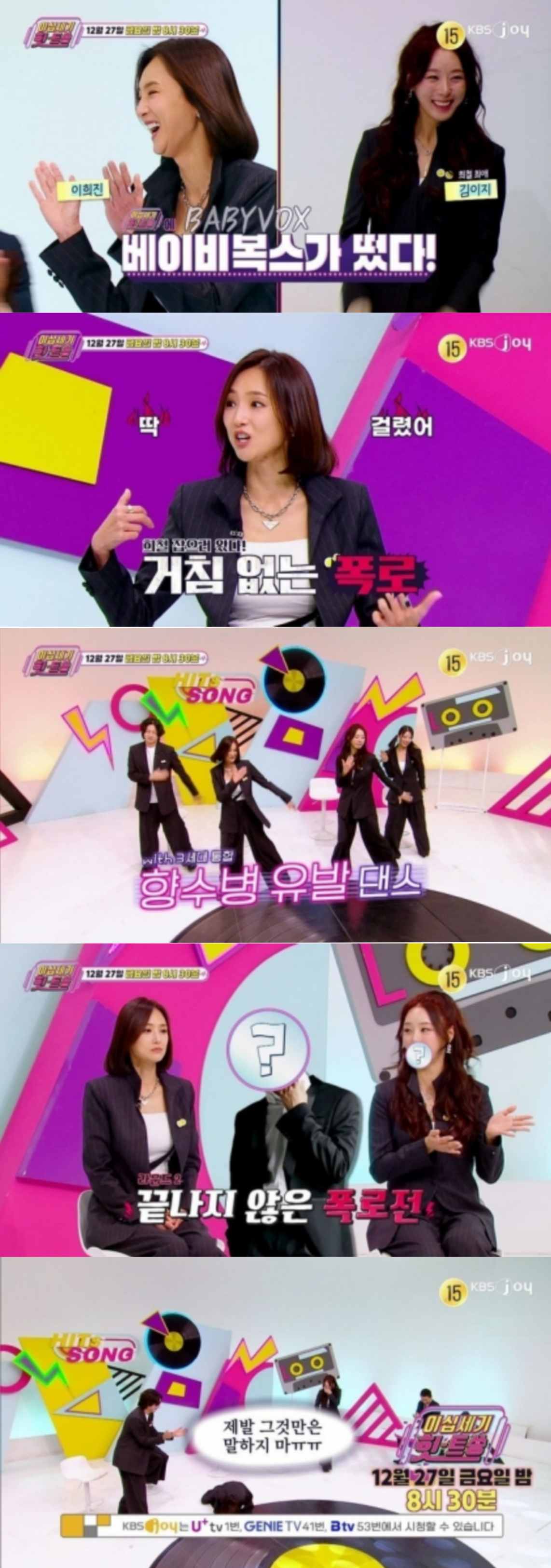 [정보/소식] '14년 만 완전체 무대' 베이비복스, 앨범 발매하나? 김이지 "노력해볼 것”(힛트쏭) | 인스티즈