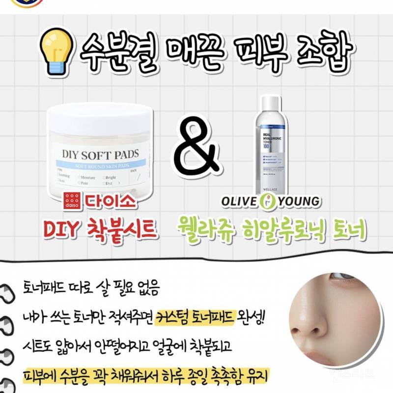 이번주에 다이소&올영 가야하는 이유 | 인스티즈