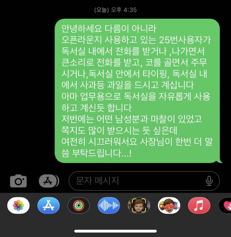 [잡담] 독서실에 민원 넣었는데 사장님이 하루종일 답장이 없으셔 | 인스티즈