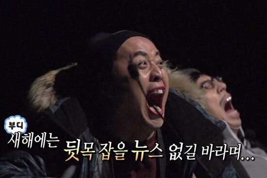 [잡담] 부디 새해에는 뒷목 잡을 뉴스 없길 바라며... | 인스티즈