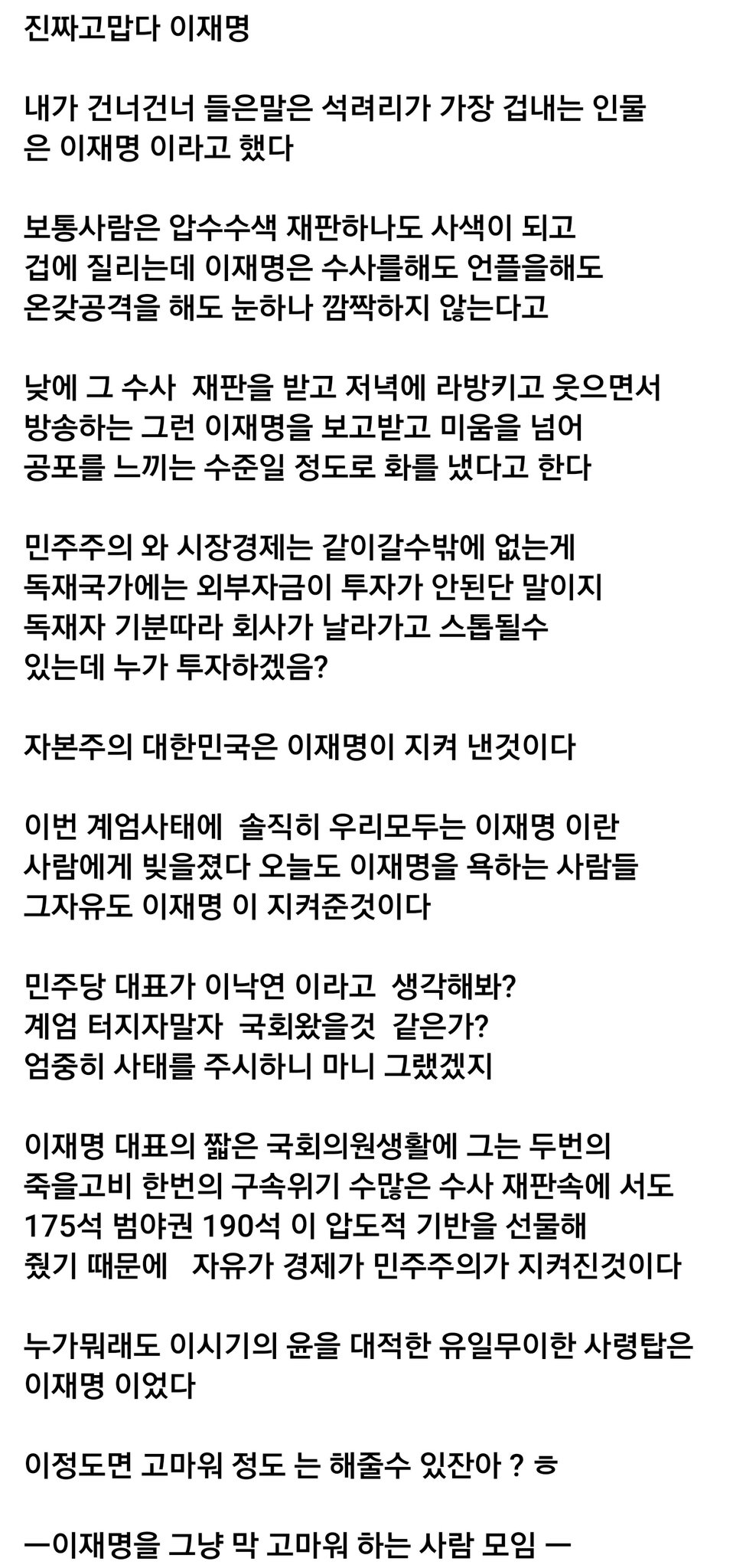 [잡담] 윤석열이 지금 제일 겁나하는 인물 >>> 이재명 | 인스티즈