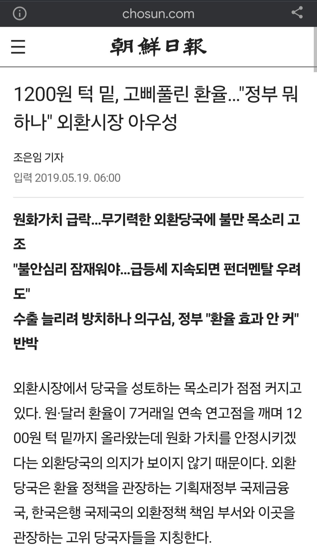 [잡담] 1200원 고삐 풀린 환율, 정부는 뭐하나 vs 1400원 환율, 오히려 좋아 | 인스티즈