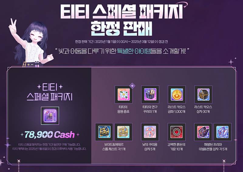 [잡담] 신캐 패키지 78900원 선 넘네 ㅋㅋ | 인스티즈
