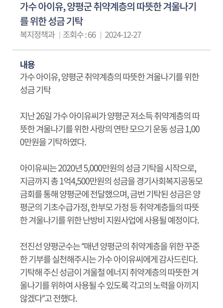 [잡담] 아이유 연말 또 추가 기부 | 인스티즈
