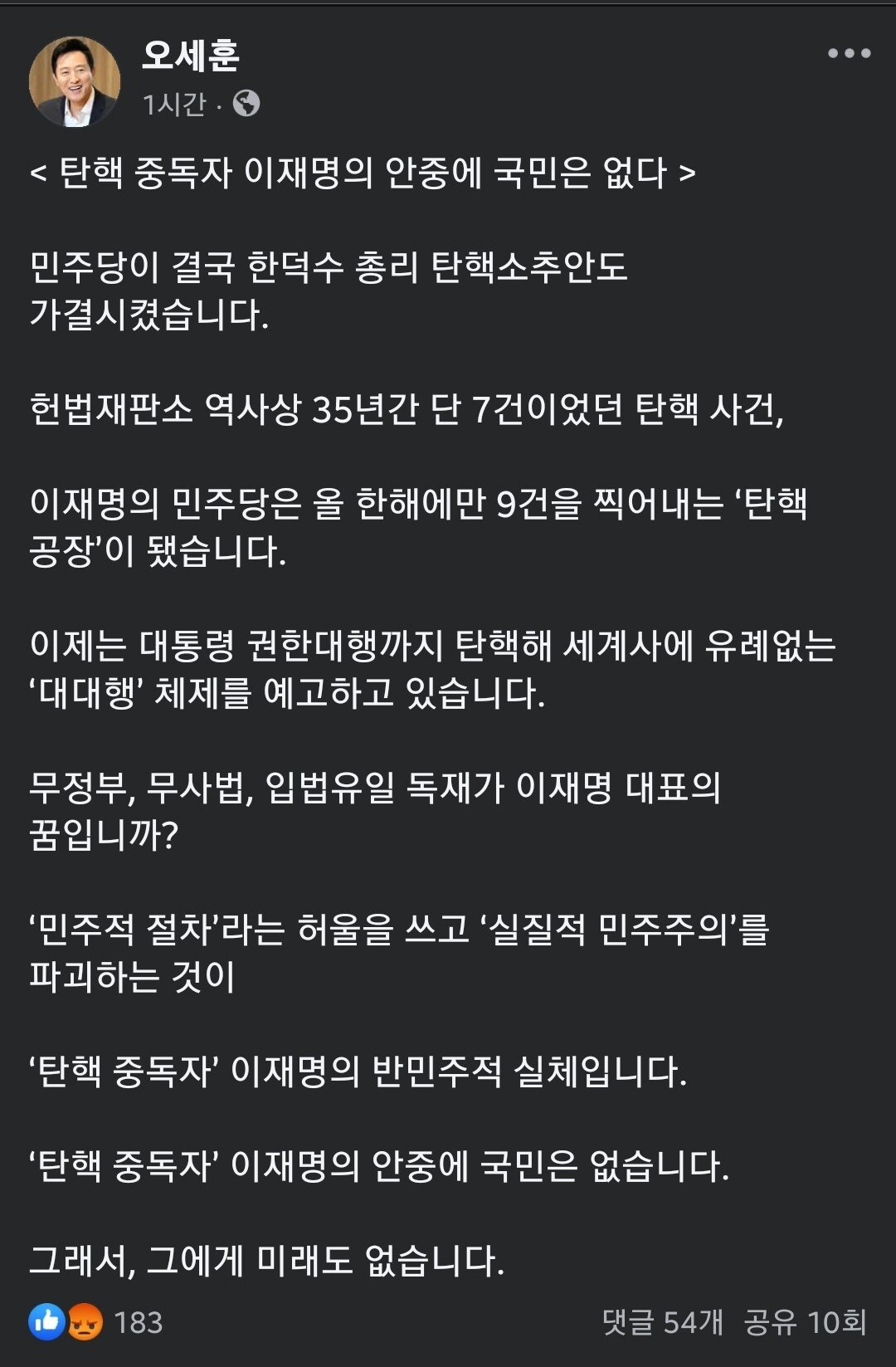 [정보/소식] 오세훈 페이스북 <이재명 안중에 국민은 없다> | 인스티즈