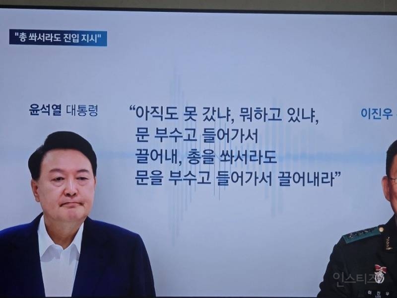 오늘 공개된 윤석열 계엄 워딩ㄷㄷㄷㄷ.jpg | 인스티즈